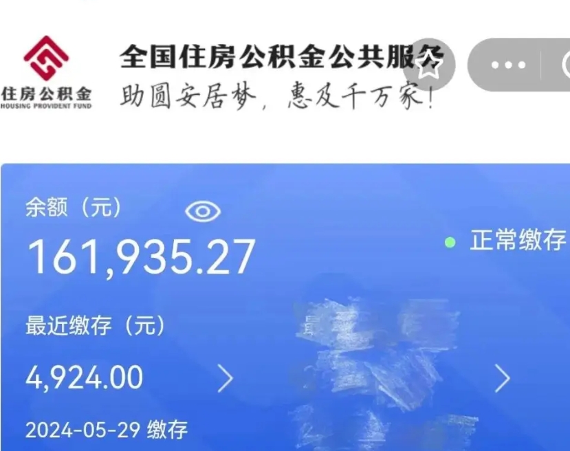 广安公积金离开取出（住房公积金离职取出）